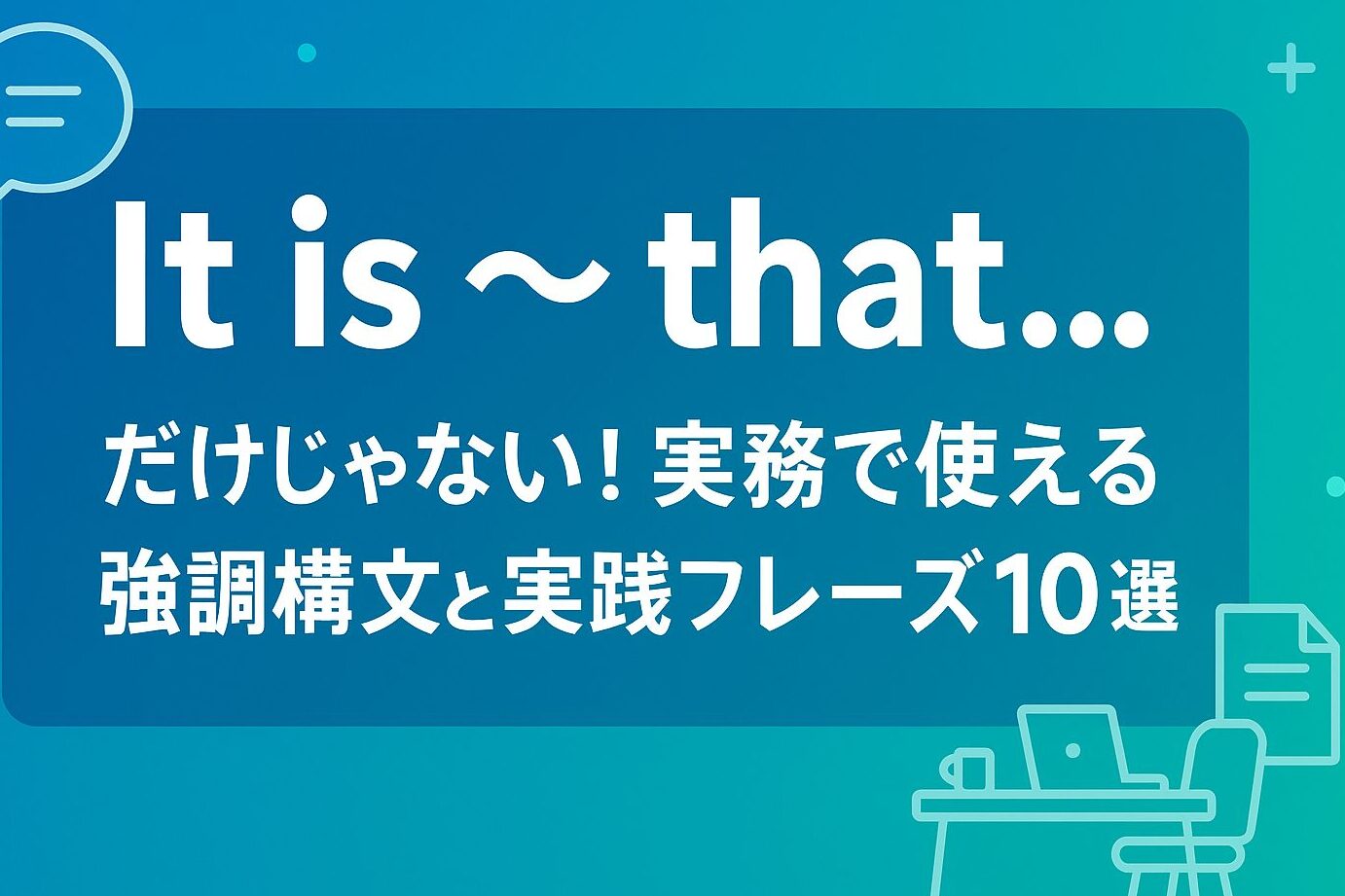 英語 強調する部分の使い方と例を紹介
