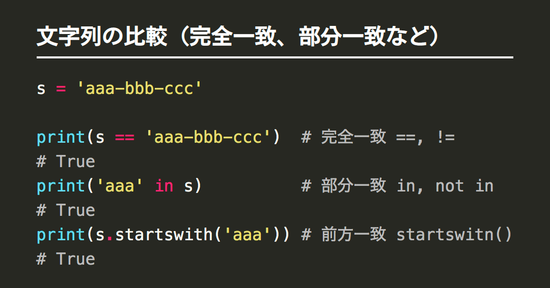 Python 部分文字列の取得方法と使用例