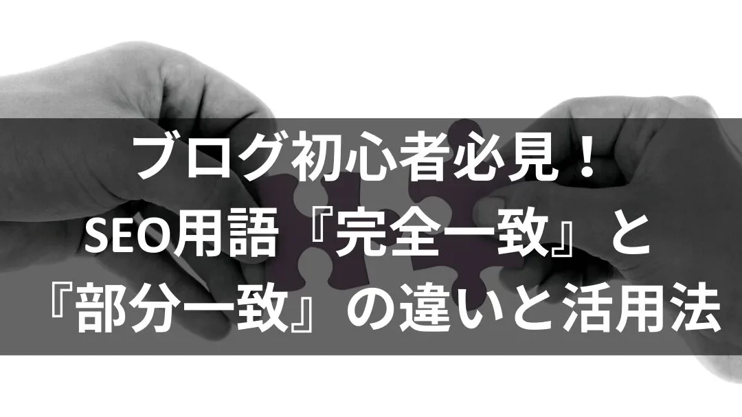 SharePoint検索における部分一致の活用方法